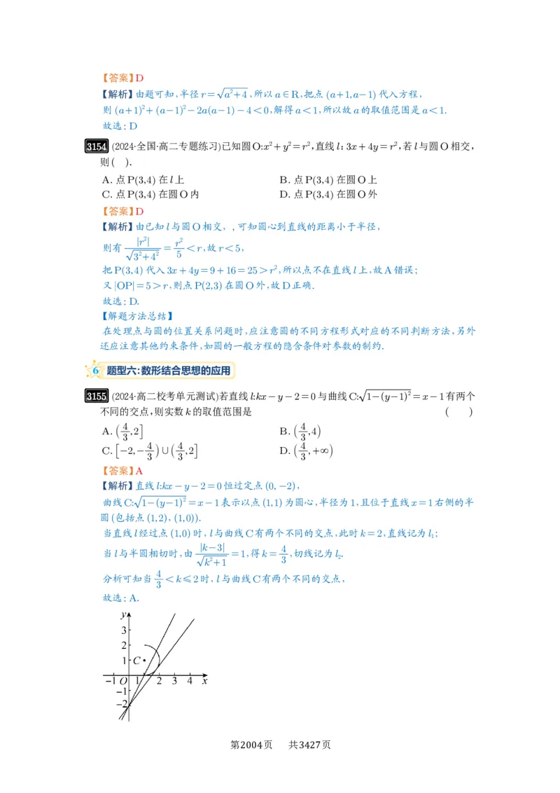 第59讲圆的方程_高中三年全科资料_高考数学《必刷5000题》2025版_2025高考数学必刷5000题（解析版分章节PDF）