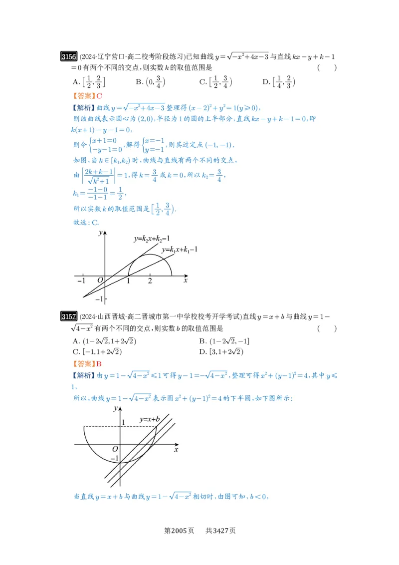 第59讲圆的方程_高中三年全科资料_高考数学《必刷5000题》2025版_2025高考数学必刷5000题（解析版分章节PDF）