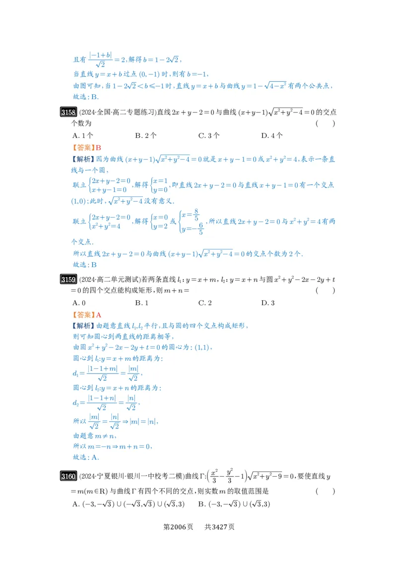 第59讲圆的方程_高中三年全科资料_高考数学《必刷5000题》2025版_2025高考数学必刷5000题（解析版分章节PDF）