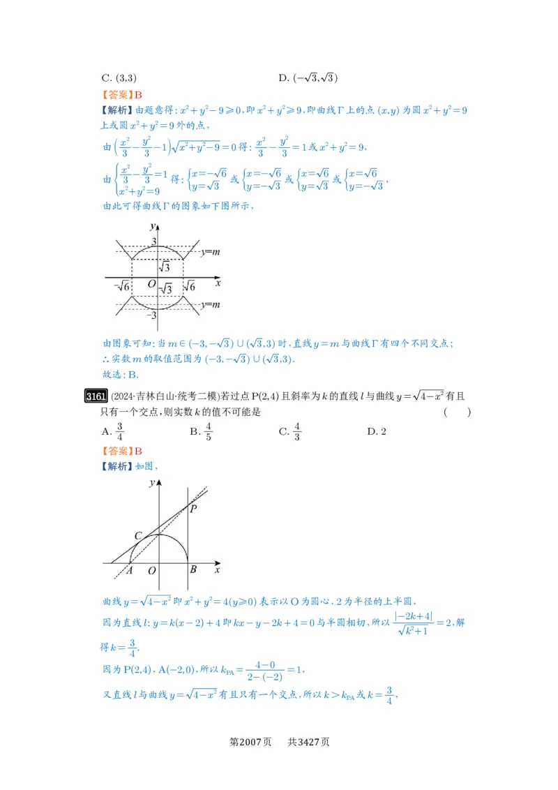 第59讲圆的方程_高中三年全科资料_高考数学《必刷5000题》2025版_2025高考数学必刷5000题（解析版分章节PDF）