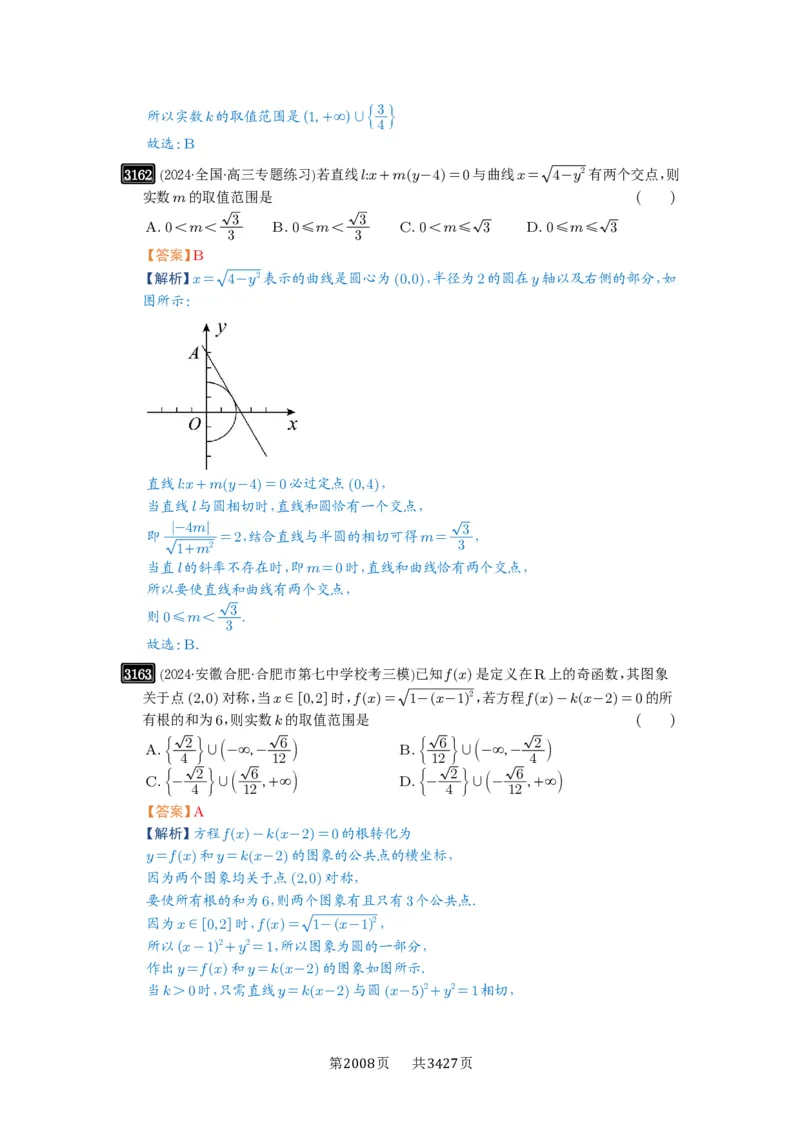 第59讲圆的方程_高中三年全科资料_高考数学《必刷5000题》2025版_2025高考数学必刷5000题（解析版分章节PDF）
