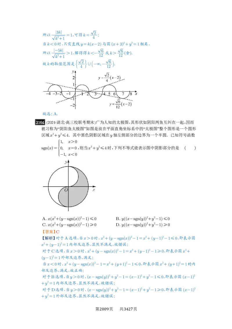 第59讲圆的方程_高中三年全科资料_高考数学《必刷5000题》2025版_2025高考数学必刷5000题（解析版分章节PDF）