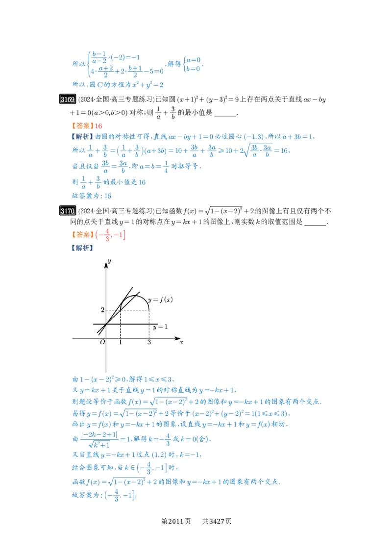 第59讲圆的方程_高中三年全科资料_高考数学《必刷5000题》2025版_2025高考数学必刷5000题（解析版分章节PDF）