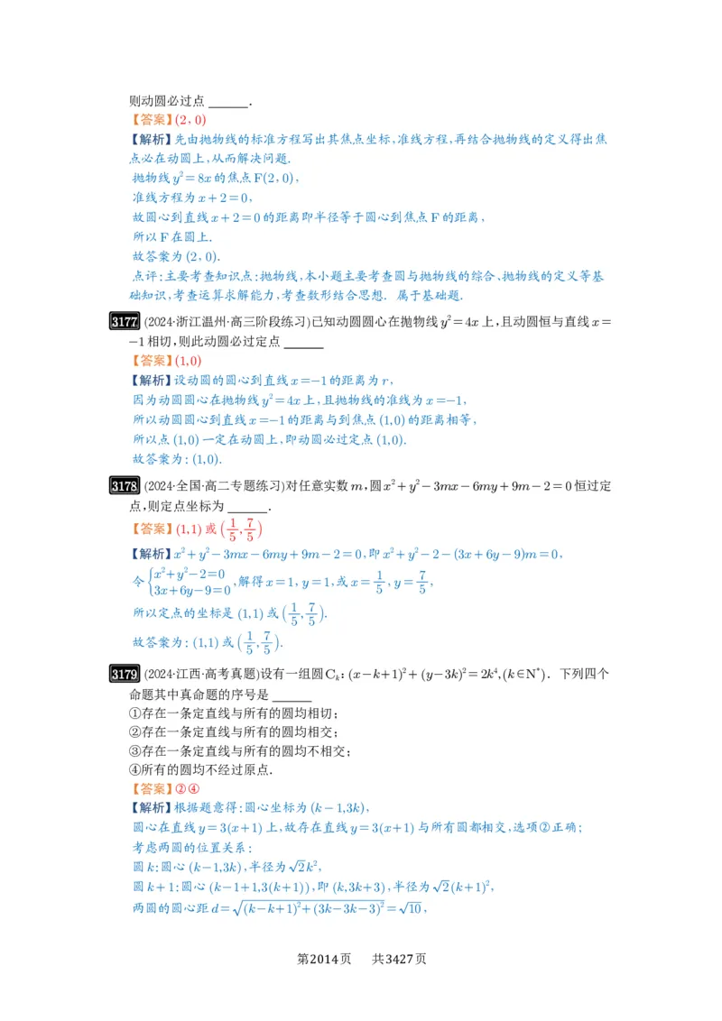 第59讲圆的方程_高中三年全科资料_高考数学《必刷5000题》2025版_2025高考数学必刷5000题（解析版分章节PDF）