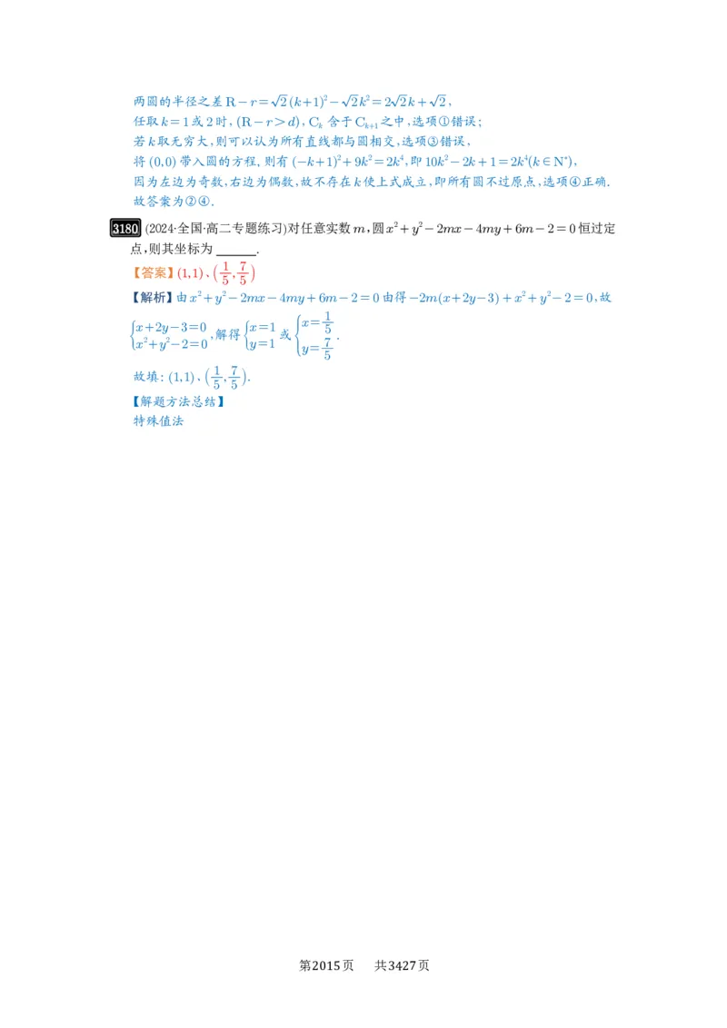 第59讲圆的方程_高中三年全科资料_高考数学《必刷5000题》2025版_2025高考数学必刷5000题（解析版分章节PDF）