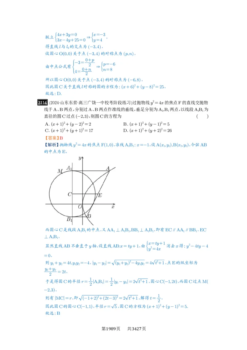 第59讲圆的方程_高中三年全科资料_高考数学《必刷5000题》2025版_2025高考数学必刷5000题（解析版分章节PDF）