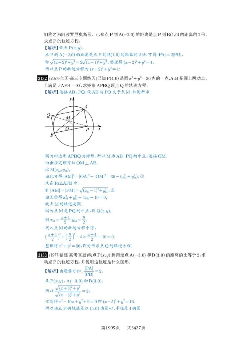 第59讲圆的方程_高中三年全科资料_高考数学《必刷5000题》2025版_2025高考数学必刷5000题（解析版分章节PDF）