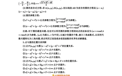 第59讲圆的方程_高中三年全科资料_高考数学《必刷5000题》2025版_2025高考数学必刷5000题（解析版分章节PDF）