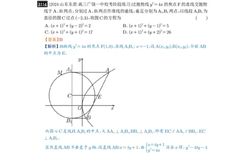 第59讲圆的方程_高中三年全科资料_高考数学《必刷5000题》2025版_2025高考数学必刷5000题（解析版分章节PDF）