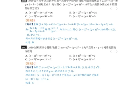 第59讲圆的方程_高中三年全科资料_高考数学《必刷5000题》2025版_2025高考数学必刷5000题（解析版分章节PDF）