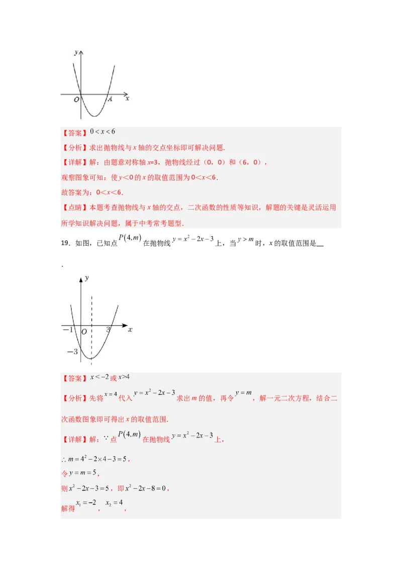 专题22.2二次函数与一元二次方程（5个考点）（题型专练+易错精练）（教师版）_人教版数学九年级上册_版本二_九年级数学上册（人教版）_知识解读与题型专练-V14_2025版