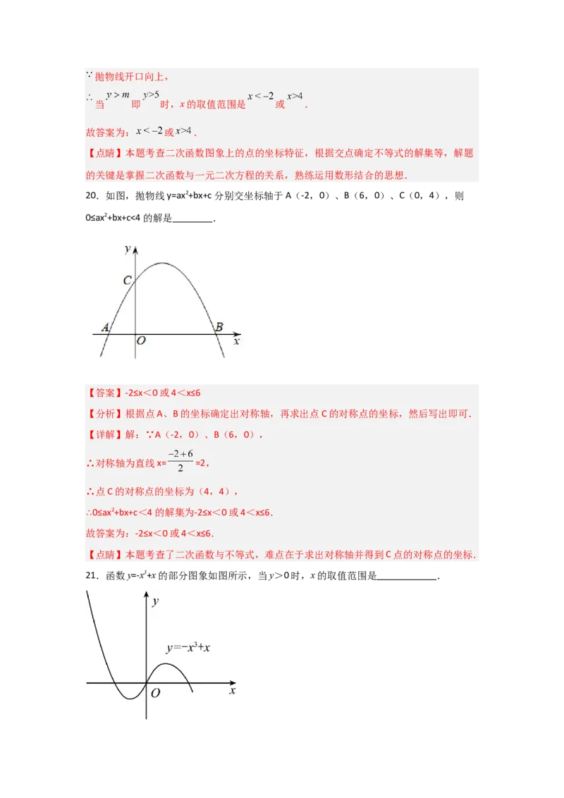 专题22.2二次函数与一元二次方程（5个考点）（题型专练+易错精练）（教师版）_人教版数学九年级上册_版本二_九年级数学上册（人教版）_知识解读与题型专练-V14_2025版