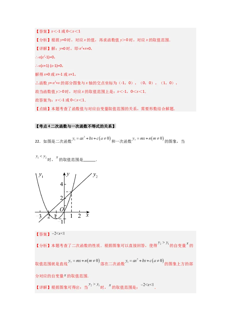 专题22.2二次函数与一元二次方程（5个考点）（题型专练+易错精练）（教师版）_人教版数学九年级上册_版本二_九年级数学上册（人教版）_知识解读与题型专练-V14_2025版