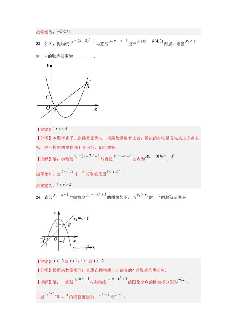专题22.2二次函数与一元二次方程（5个考点）（题型专练+易错精练）（教师版）_人教版数学九年级上册_版本二_九年级数学上册（人教版）_知识解读与题型专练-V14_2025版