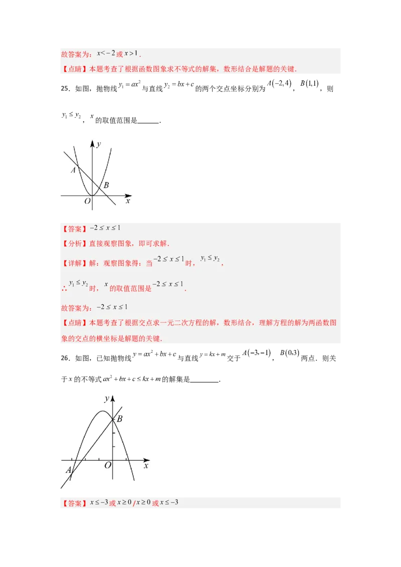 专题22.2二次函数与一元二次方程（5个考点）（题型专练+易错精练）（教师版）_人教版数学九年级上册_版本二_九年级数学上册（人教版）_知识解读与题型专练-V14_2025版