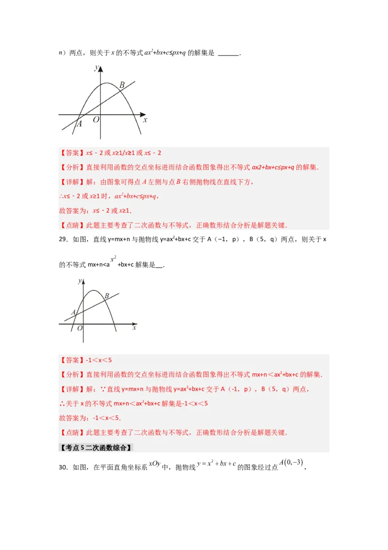 专题22.2二次函数与一元二次方程（5个考点）（题型专练+易错精练）（教师版）_人教版数学九年级上册_版本二_九年级数学上册（人教版）_知识解读与题型专练-V14_2025版