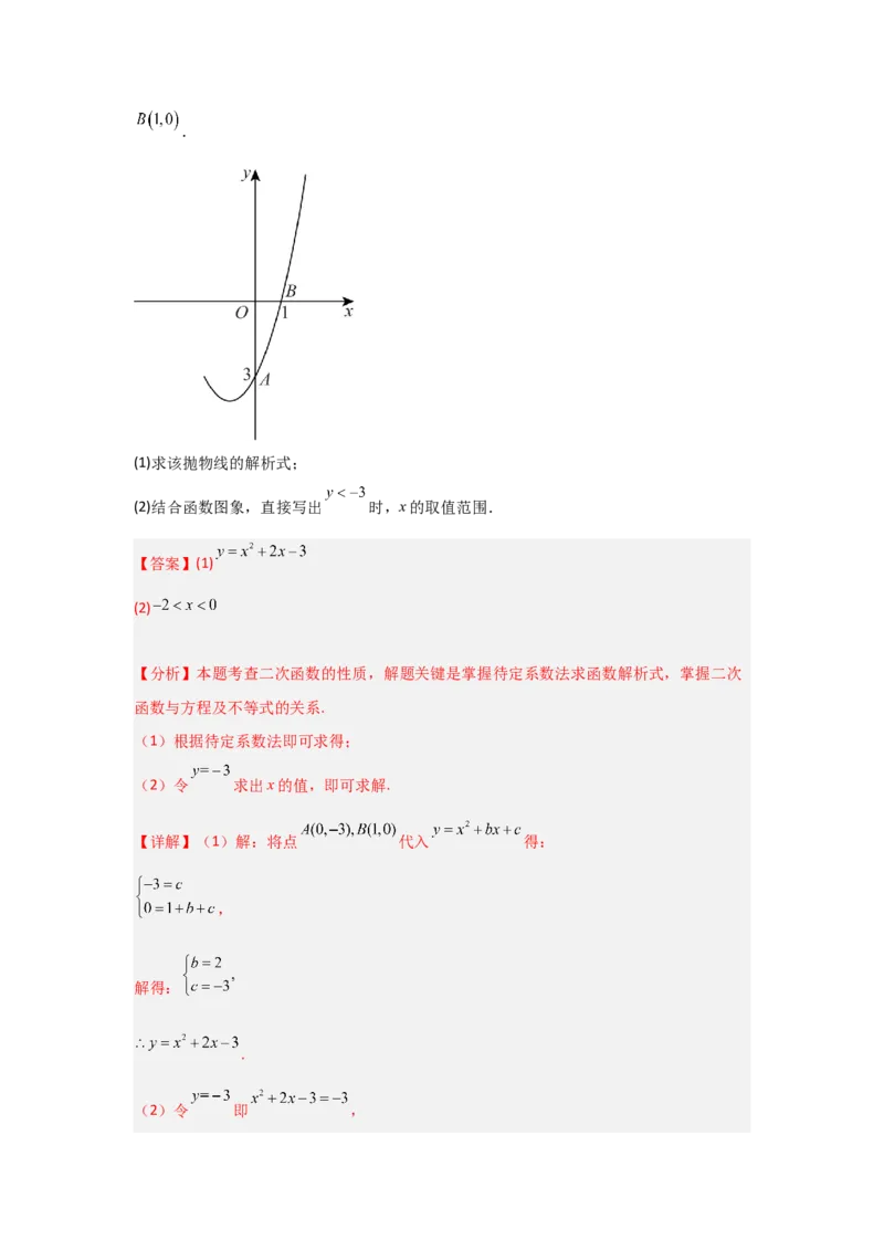专题22.2二次函数与一元二次方程（5个考点）（题型专练+易错精练）（教师版）_人教版数学九年级上册_版本二_九年级数学上册（人教版）_知识解读与题型专练-V14_2025版