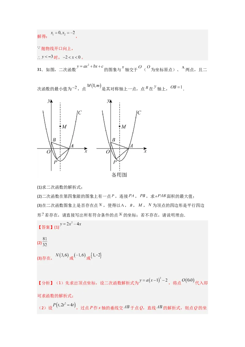 专题22.2二次函数与一元二次方程（5个考点）（题型专练+易错精练）（教师版）_人教版数学九年级上册_版本二_九年级数学上册（人教版）_知识解读与题型专练-V14_2025版