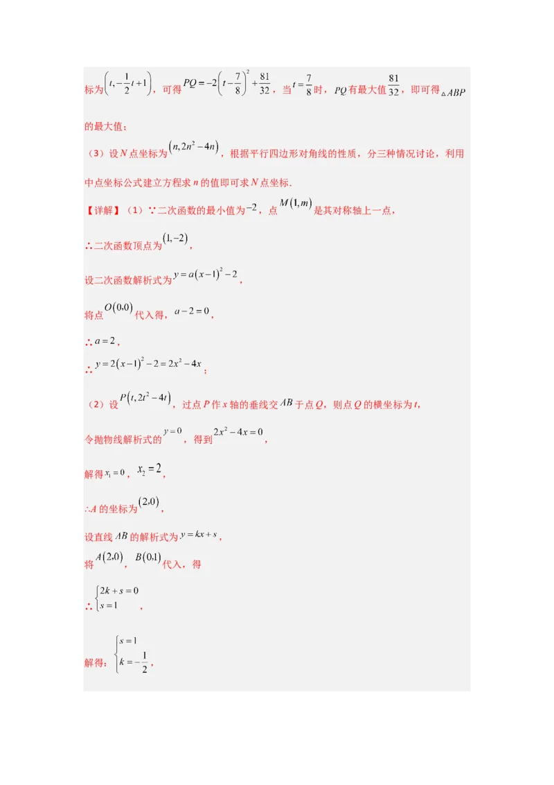 专题22.2二次函数与一元二次方程（5个考点）（题型专练+易错精练）（教师版）_人教版数学九年级上册_版本二_九年级数学上册（人教版）_知识解读与题型专练-V14_2025版