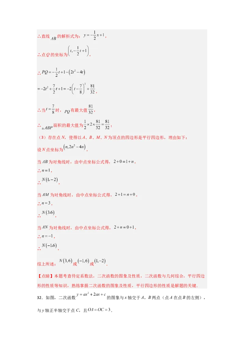 专题22.2二次函数与一元二次方程（5个考点）（题型专练+易错精练）（教师版）_人教版数学九年级上册_版本二_九年级数学上册（人教版）_知识解读与题型专练-V14_2025版