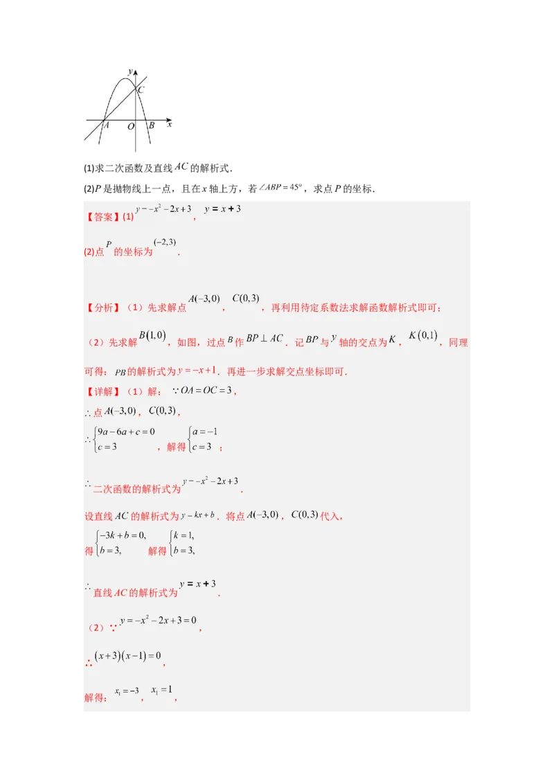 专题22.2二次函数与一元二次方程（5个考点）（题型专练+易错精练）（教师版）_人教版数学九年级上册_版本二_九年级数学上册（人教版）_知识解读与题型专练-V14_2025版