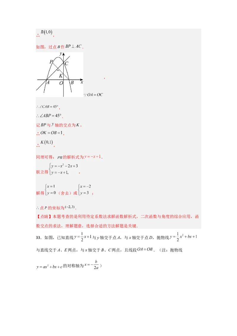 专题22.2二次函数与一元二次方程（5个考点）（题型专练+易错精练）（教师版）_人教版数学九年级上册_版本二_九年级数学上册（人教版）_知识解读与题型专练-V14_2025版