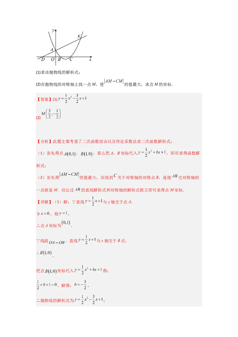 专题22.2二次函数与一元二次方程（5个考点）（题型专练+易错精练）（教师版）_人教版数学九年级上册_版本二_九年级数学上册（人教版）_知识解读与题型专练-V14_2025版