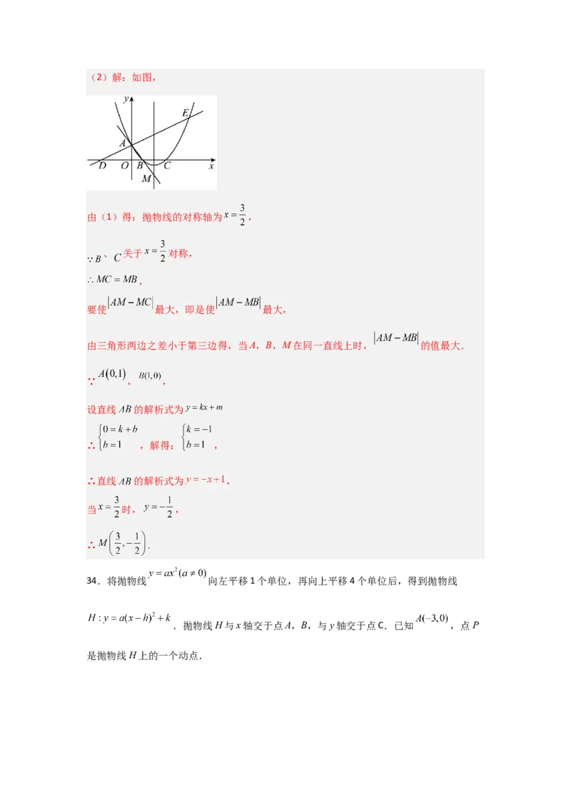 专题22.2二次函数与一元二次方程（5个考点）（题型专练+易错精练）（教师版）_人教版数学九年级上册_版本二_九年级数学上册（人教版）_知识解读与题型专练-V14_2025版