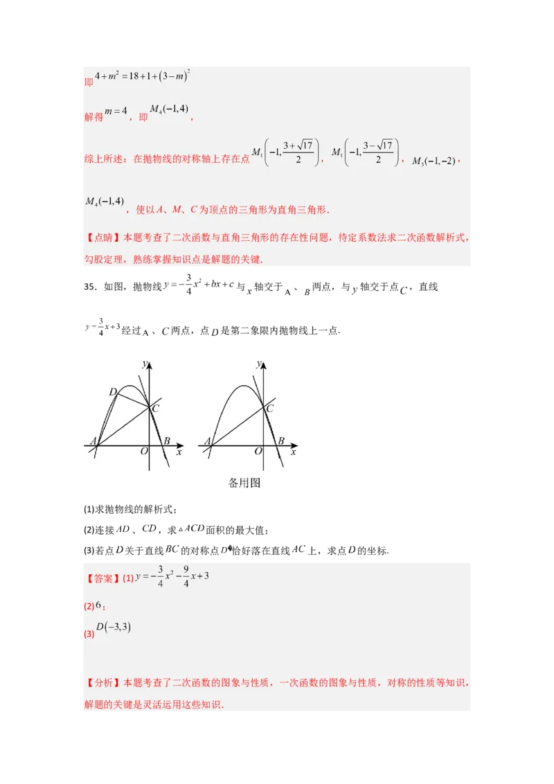 专题22.2二次函数与一元二次方程（5个考点）（题型专练+易错精练）（教师版）_人教版数学九年级上册_版本二_九年级数学上册（人教版）_知识解读与题型专练-V14_2025版