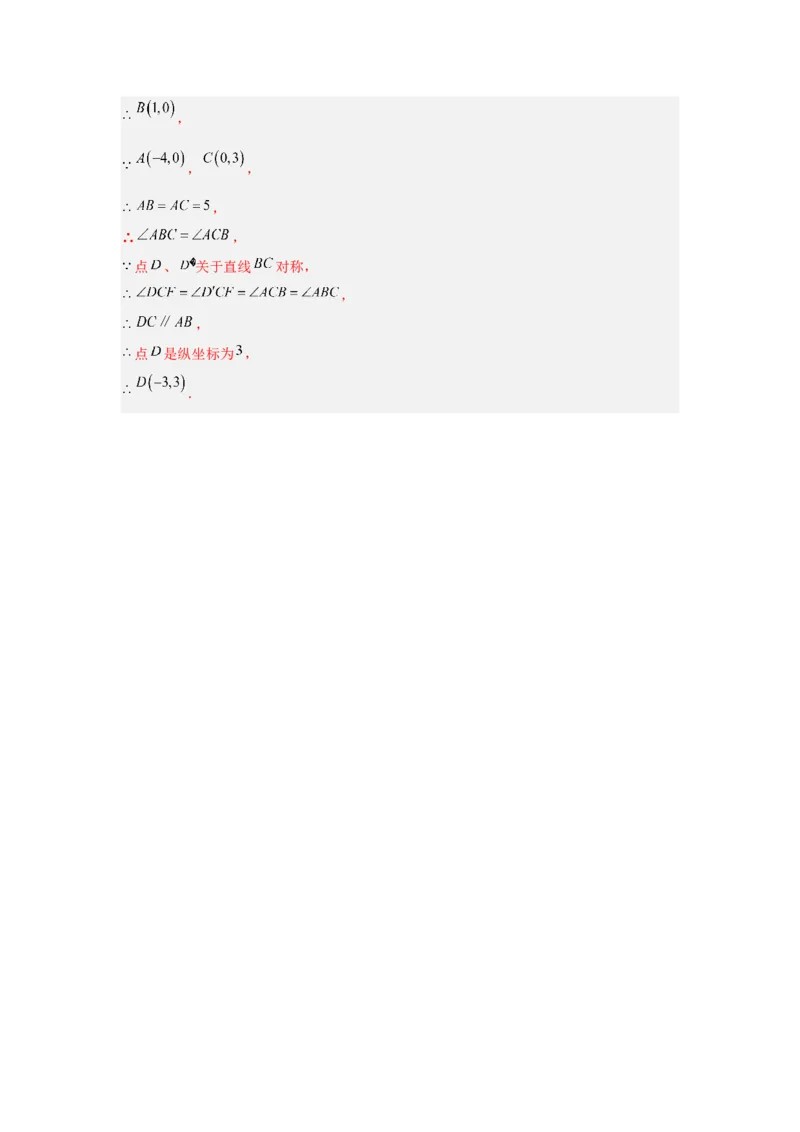 专题22.2二次函数与一元二次方程（5个考点）（题型专练+易错精练）（教师版）_人教版数学九年级上册_版本二_九年级数学上册（人教版）_知识解读与题型专练-V14_2025版
