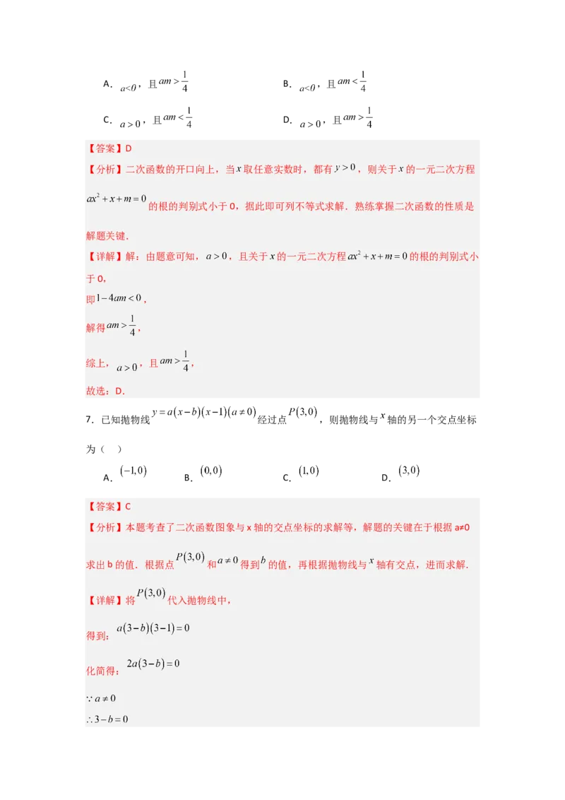 专题22.2二次函数与一元二次方程（5个考点）（题型专练+易错精练）（教师版）_人教版数学九年级上册_版本二_九年级数学上册（人教版）_知识解读与题型专练-V14_2025版