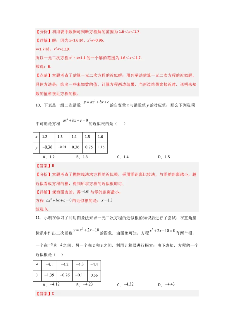 专题22.2二次函数与一元二次方程（5个考点）（题型专练+易错精练）（教师版）_人教版数学九年级上册_版本二_九年级数学上册（人教版）_知识解读与题型专练-V14_2025版