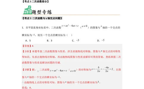 专题22.2二次函数与一元二次方程（5个考点）（题型专练+易错精练）（教师版）_人教版数学九年级上册_版本二_九年级数学上册（人教版）_知识解读与题型专练-V14_2025版
