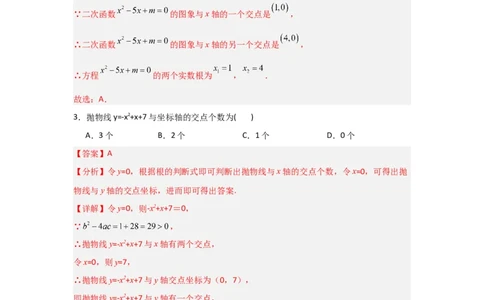 专题22.2二次函数与一元二次方程（5个考点）（题型专练+易错精练）（教师版）_人教版数学九年级上册_版本二_九年级数学上册（人教版）_知识解读与题型专练-V14_2025版