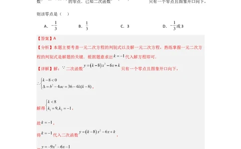 专题22.2二次函数与一元二次方程（5个考点）（题型专练+易错精练）（教师版）_人教版数学九年级上册_版本二_九年级数学上册（人教版）_知识解读与题型专练-V14_2025版
