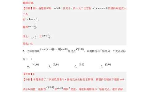 专题22.2二次函数与一元二次方程（5个考点）（题型专练+易错精练）（教师版）_人教版数学九年级上册_版本二_九年级数学上册（人教版）_知识解读与题型专练-V14_2025版