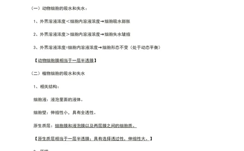 第四章细胞的物质输入和输出知识点期末复习新教材人教版高中生物必修一_高中三年全科资料_高中_1高中基础资料包_A-高中必背9科知识点_生物_高中生物全书知识点梳理+总结