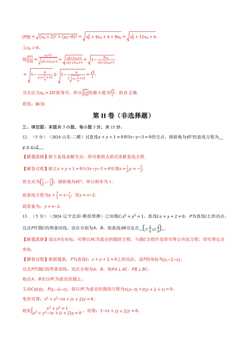 第八章直线和圆、圆锥曲线综合测试卷（解析版）_高中三年全科资料_高中_高中1_2026版高考《举一反三》一轮复习专练（新高考数学专用）_2026版《举一反三》章节综合测试卷（1~8章）