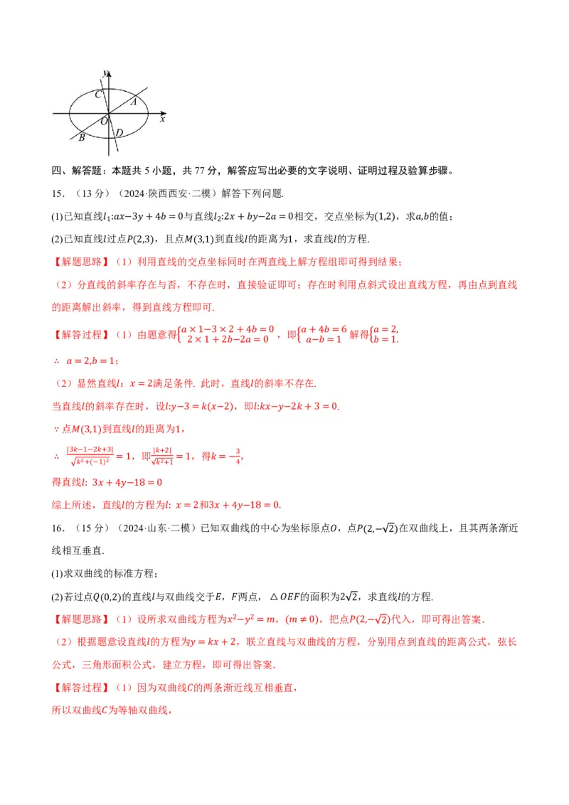 第八章直线和圆、圆锥曲线综合测试卷（解析版）_高中三年全科资料_高中_高中1_2026版高考《举一反三》一轮复习专练（新高考数学专用）_2026版《举一反三》章节综合测试卷（1~8章）