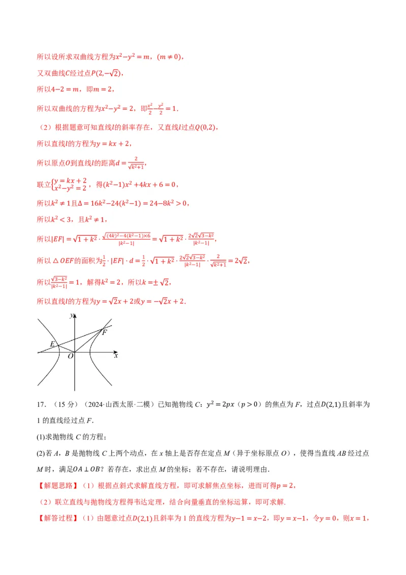 第八章直线和圆、圆锥曲线综合测试卷（解析版）_高中三年全科资料_高中_高中1_2026版高考《举一反三》一轮复习专练（新高考数学专用）_2026版《举一反三》章节综合测试卷（1~8章）