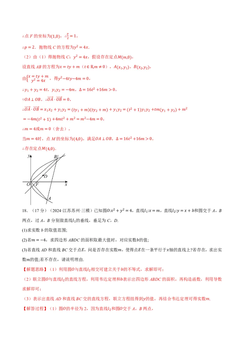 第八章直线和圆、圆锥曲线综合测试卷（解析版）_高中三年全科资料_高中_高中1_2026版高考《举一反三》一轮复习专练（新高考数学专用）_2026版《举一反三》章节综合测试卷（1~8章）