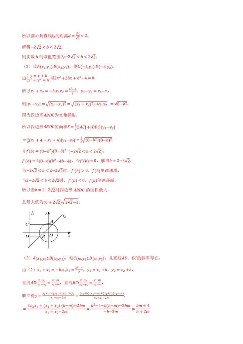 第八章直线和圆、圆锥曲线综合测试卷（解析版）_高中三年全科资料_高中_高中1_2026版高考《举一反三》一轮复习专练（新高考数学专用）_2026版《举一反三》章节综合测试卷（1~8章）