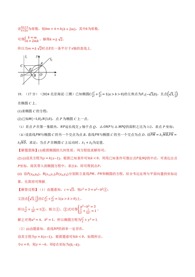 第八章直线和圆、圆锥曲线综合测试卷（解析版）_高中三年全科资料_高中_高中1_2026版高考《举一反三》一轮复习专练（新高考数学专用）_2026版《举一反三》章节综合测试卷（1~8章）