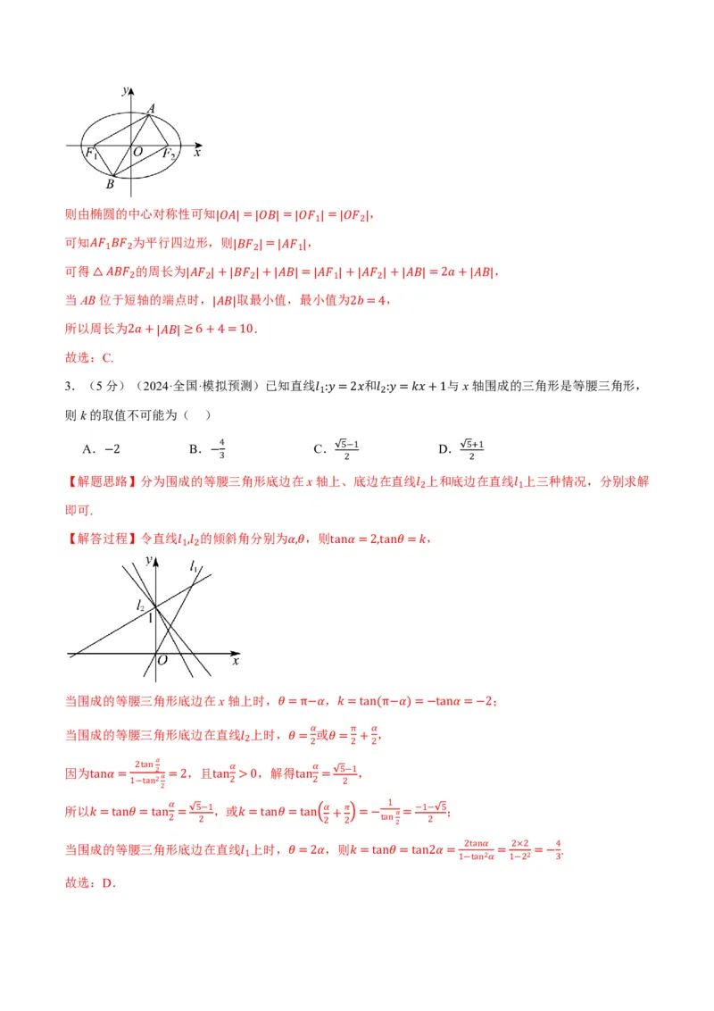 第八章直线和圆、圆锥曲线综合测试卷（解析版）_高中三年全科资料_高中_高中1_2026版高考《举一反三》一轮复习专练（新高考数学专用）_2026版《举一反三》章节综合测试卷（1~8章）