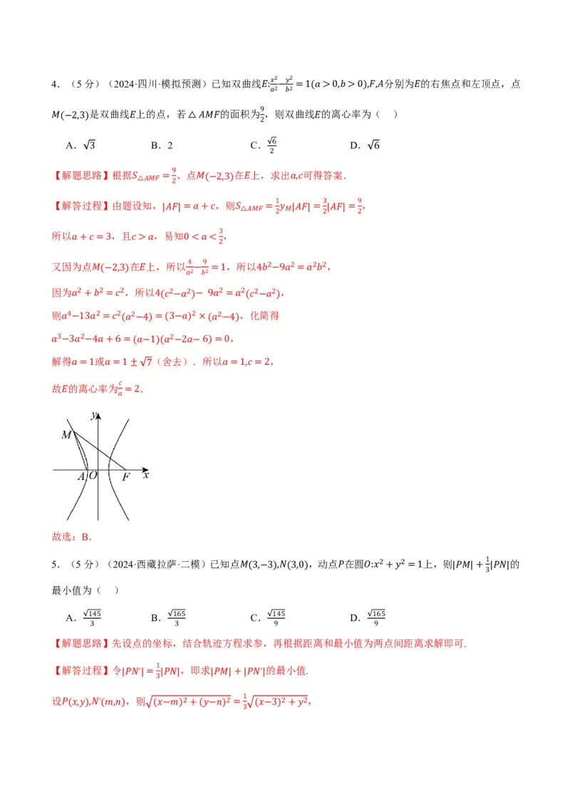 第八章直线和圆、圆锥曲线综合测试卷（解析版）_高中三年全科资料_高中_高中1_2026版高考《举一反三》一轮复习专练（新高考数学专用）_2026版《举一反三》章节综合测试卷（1~8章）