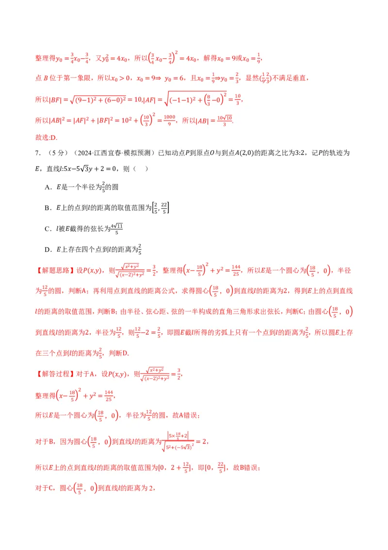 第八章直线和圆、圆锥曲线综合测试卷（解析版）_高中三年全科资料_高中_高中1_2026版高考《举一反三》一轮复习专练（新高考数学专用）_2026版《举一反三》章节综合测试卷（1~8章）