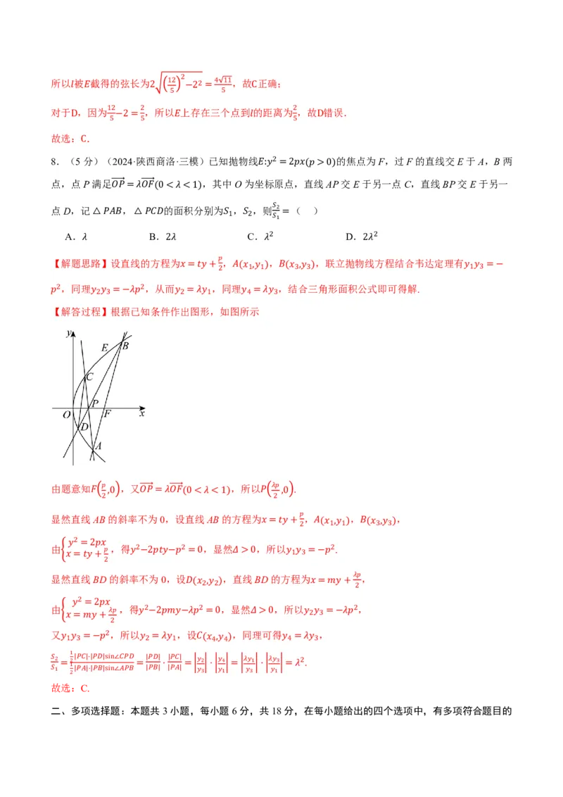 第八章直线和圆、圆锥曲线综合测试卷（解析版）_高中三年全科资料_高中_高中1_2026版高考《举一反三》一轮复习专练（新高考数学专用）_2026版《举一反三》章节综合测试卷（1~8章）