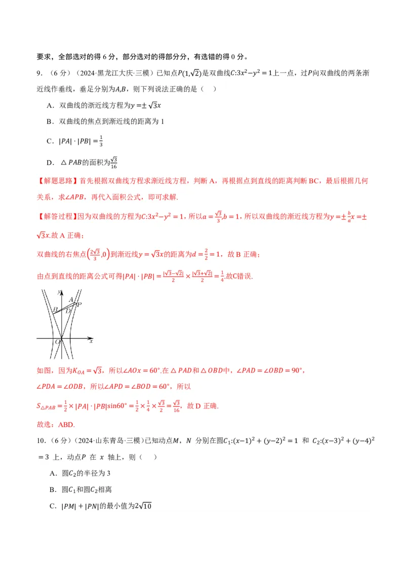 第八章直线和圆、圆锥曲线综合测试卷（解析版）_高中三年全科资料_高中_高中1_2026版高考《举一反三》一轮复习专练（新高考数学专用）_2026版《举一反三》章节综合测试卷（1~8章）