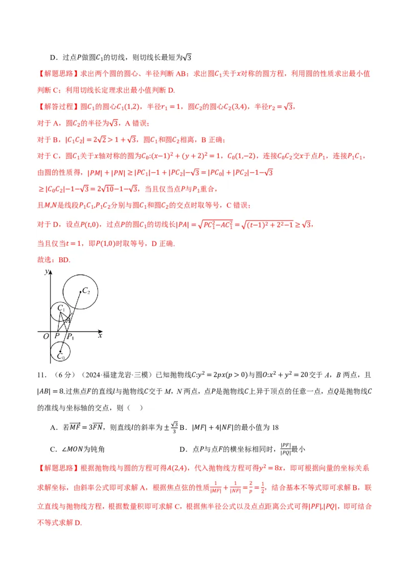 第八章直线和圆、圆锥曲线综合测试卷（解析版）_高中三年全科资料_高中_高中1_2026版高考《举一反三》一轮复习专练（新高考数学专用）_2026版《举一反三》章节综合测试卷（1~8章）