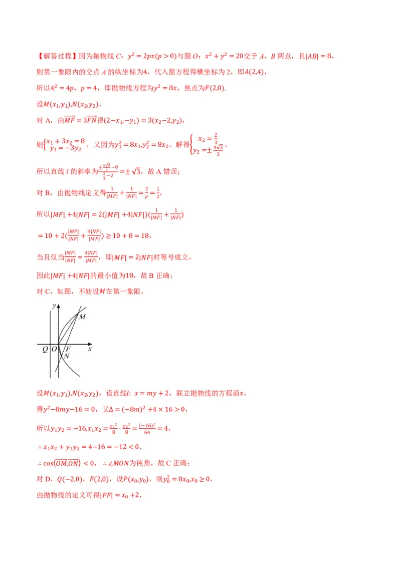 第八章直线和圆、圆锥曲线综合测试卷（解析版）_高中三年全科资料_高中_高中1_2026版高考《举一反三》一轮复习专练（新高考数学专用）_2026版《举一反三》章节综合测试卷（1~8章）